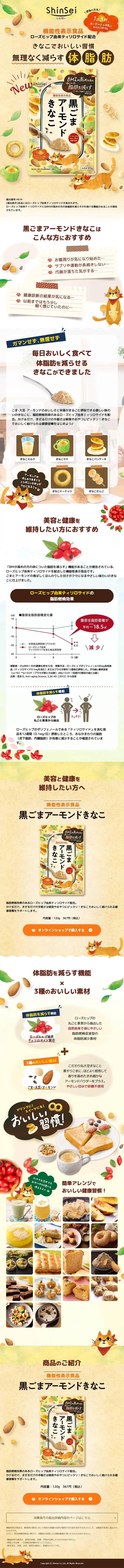 Black Sesame Almond Kinako LP design (Health foods, health drinks, and supplements / yellow / Natural style) Mobile version