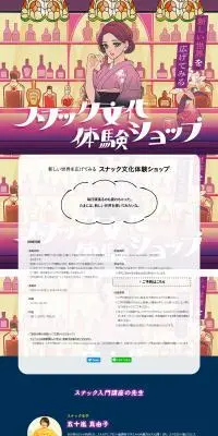 ルクア　スナック文化体験ショップのLPデザイン（イベント・キャンペーン・体験／パープル系／かわいい系）PC版