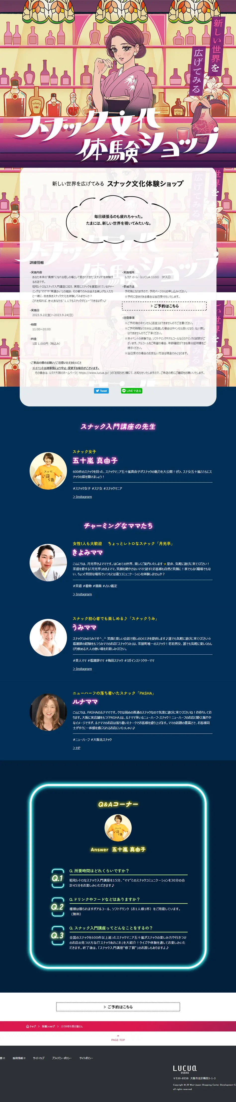 ルクア　スナック文化体験ショップのLPデザイン（イベント・キャンペーン・体験／パープル系／かわいい系）PC版