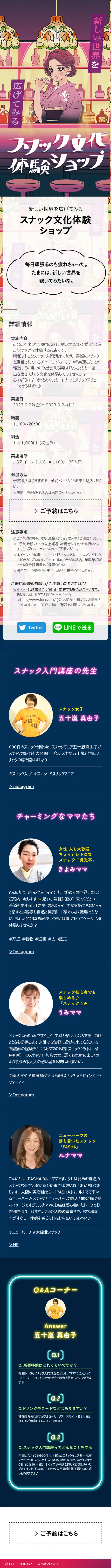 ルクア　スナック文化体験ショップのLPデザイン（イベント・キャンペーン・体験／パープル系／かわいい系）スマホ版