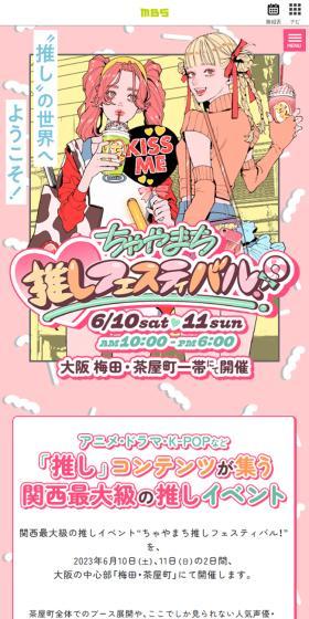 ちゃやまち推しフェスティバル！のLPデザイン（イベント・キャンペーン・体験／ピンク系／かわいい系）スマホ版