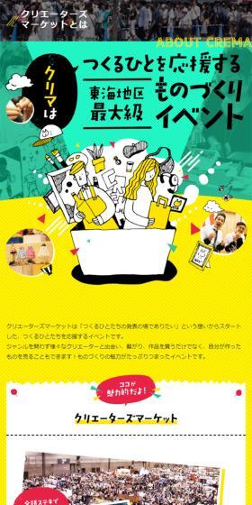 Kurieitaazu Maaketto LP design (Events, Campaigns, Experiences / yellow / Cute style) Mobile version