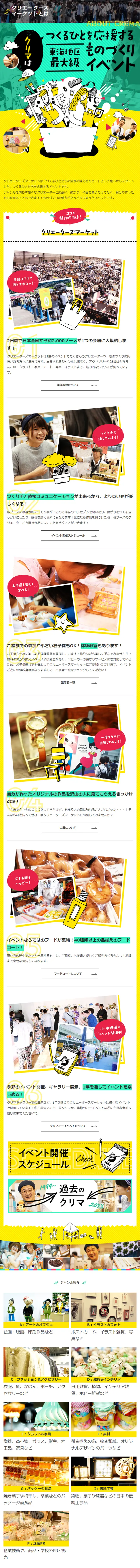 Kurieitaazu Maaketto LP design (Events, Campaigns, Experiences / yellow / Cute style) Mobile version