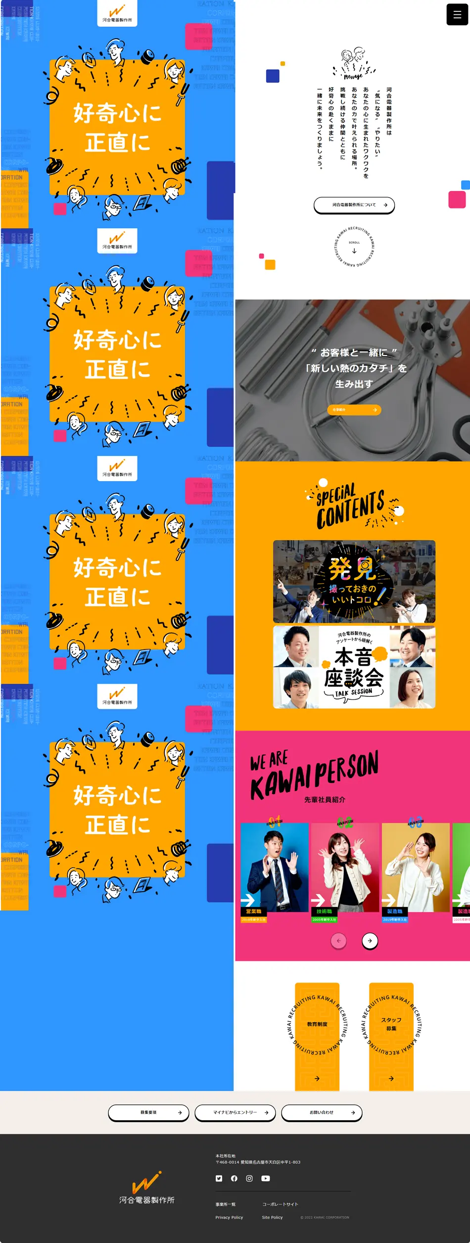 河合電器製作所のLPデザイン（企業・会社・お店／オレンジ系／かわいい系）PC版