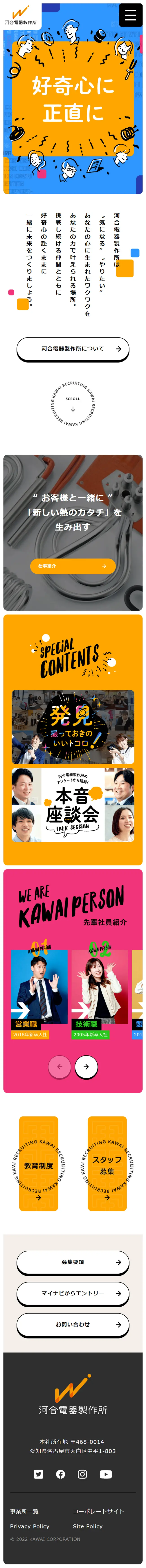 河合電器製作所のLPデザイン（企業・会社・お店／オレンジ系／かわいい系）スマホ版