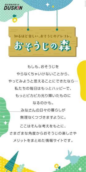 Cleaning Forest LP design (Events, Campaigns, Experiences / Multi-color type / Cute style) Mobile version
