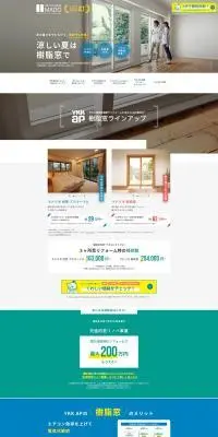 涼しい夏は樹脂窓でのLPデザイン（住宅・建築・リフォーム／ブルー系／キレイ系）PC版