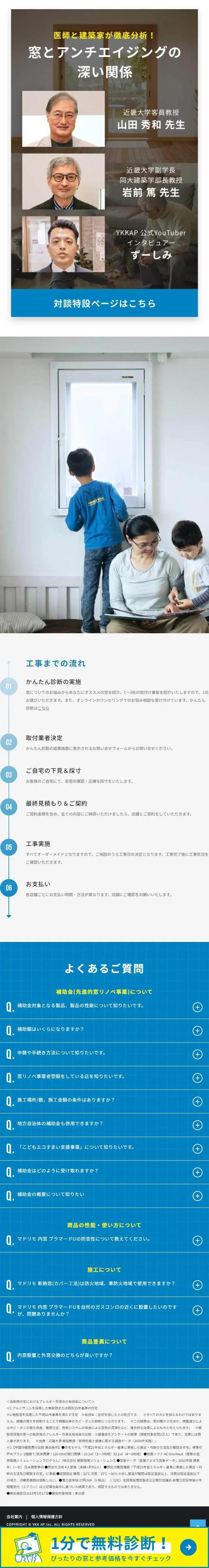 涼しい夏は樹脂窓でのLPデザイン（住宅・建築・リフォーム／ブルー系／キレイ系）スマホ版