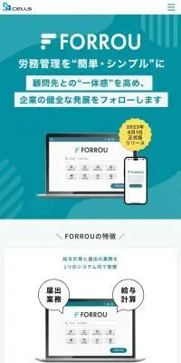 FORROUのLPデザイン（デザイン・アプリ・システム／グリーン系／シンプル系）スマホ版