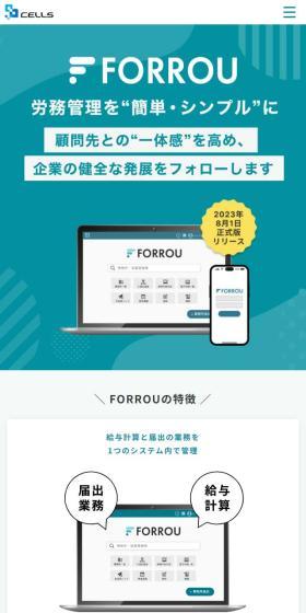 FORROUのLPデザイン（デザイン・アプリ・システム／グリーン系／シンプル系）スマホ版