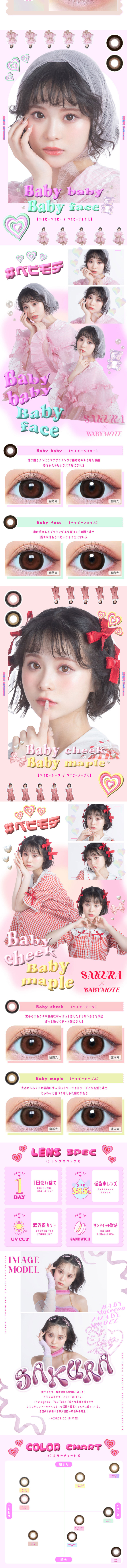 ベイビーモテコンワンデーのLPデザイン（コスメ・化粧品・コンタクトレンズ／カラフル系／かわいい系）スマホ版