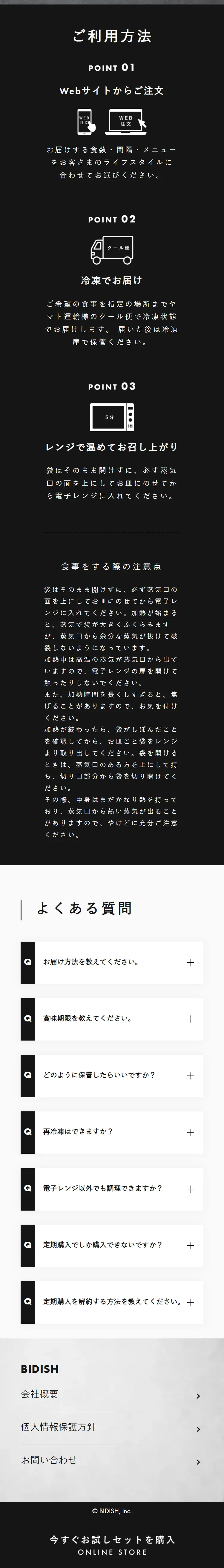 BIDISHのLPデザイン（惣菜・おかず・料理／グレー系／シンプル系）スマホ版