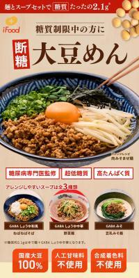 Soybean Noodles