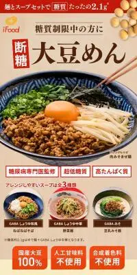 大豆麺のLPデザイン（麺・パン・粉物／ベージュ系／信頼・安心系）スマホ版