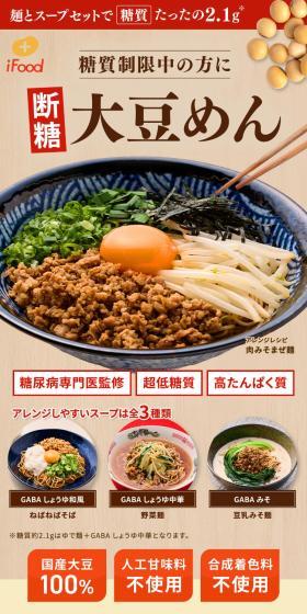大豆麺のLPデザイン（麺・パン・粉物／ベージュ系／信頼・安心系）スマホ版