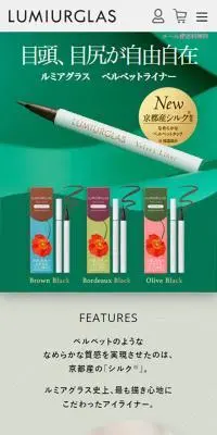 ベルベットライナーのLPデザイン（コスメ・化粧品・コンタクトレンズ／ベージュ系／かっこいい系）スマホ版