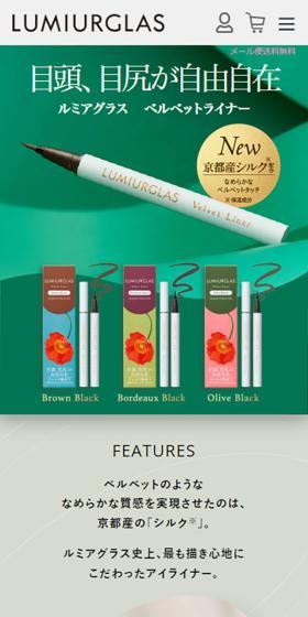 ベルベットライナーのLPデザイン（コスメ・化粧品・コンタクトレンズ／ベージュ系／かっこいい系）スマホ版