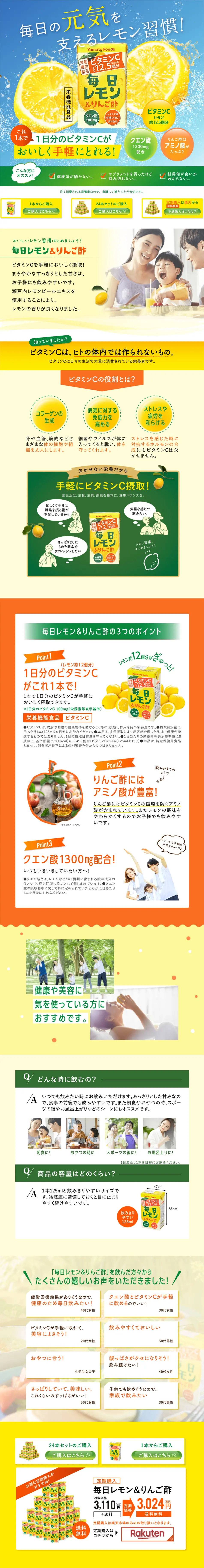 毎日レモン&りんご酢のLPデザイン（健康食品・健康ドリンク・サプリメント／イエロー系／爽やか系）PC版
