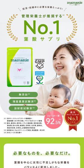 Mamanic Folic Acid Supplement LP design (Health foods, health drinks, and supplements / Green tones / Simple) Mobile version