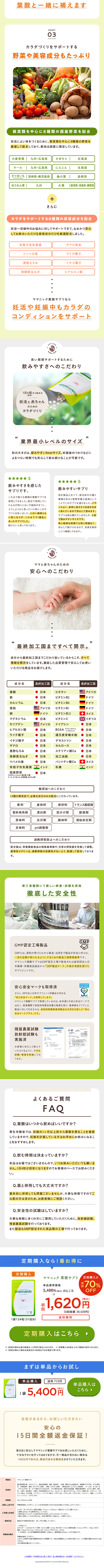 Mamanic Folic Acid Supplement LP design (Health foods, health drinks, and supplements / Green tones / Simple) Mobile version