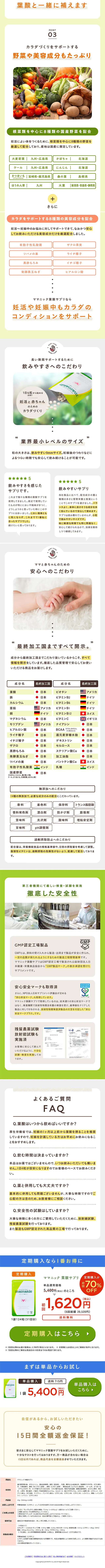 ママニック 葉酸サプリのLPデザイン（健康食品・健康ドリンク・サプリメント／グリーン系／シンプル系）スマホ版