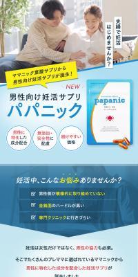 Male Fertility Supplement Papanic