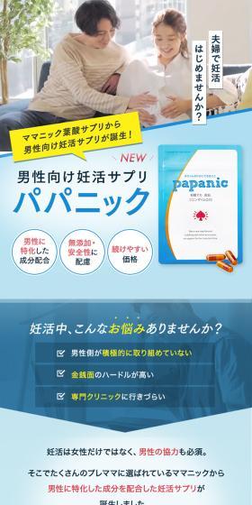 Male Fertility Supplement Papanic LP design (Health foods, health drinks, and supplements / Shades of blue / Trust and Safety) Mobile version