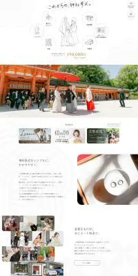 京都神社婚の和婚セットプランのLPデザイン（結婚式・ウエディング／ホワイト系／シンプル系）PC版