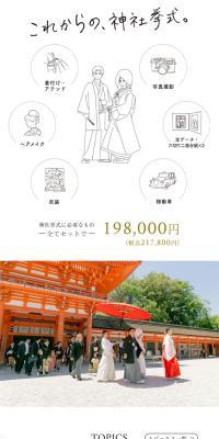Kyoto Jinjakon Japanese Wedding Set Plan