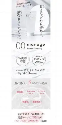manage 00 ブースタークレンジングのLPデザイン（スキンケア・ボディケア・ヘアケア／ホワイト系／シンプル系）PC版