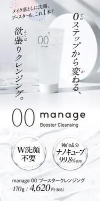 manage 00 ブースタークレンジングのLPデザイン（スキンケア・ボディケア・ヘアケア／ホワイト系／シンプル系）スマホ版
