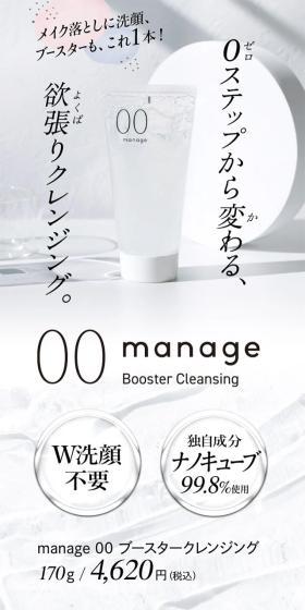 manage 00 ブースタークレンジングのLPデザイン（スキンケア・ボディケア・ヘアケア／ホワイト系／シンプル系）スマホ版