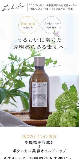 ララヴィ オイルイン　ローションのLPデザイン（スキンケア・ボディケア・ヘアケア／ゴールド系／シンプル系）スマホ版