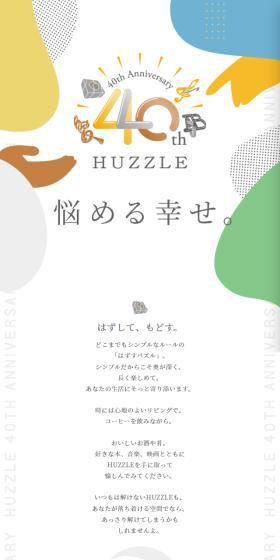 40th anniversary HUZZLE LP design (Events, Campaigns, Experiences / Multi-color type / Lively type) Mobile version