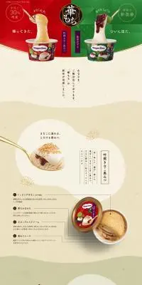 華もちのLPデザイン（洋菓子／ベージュ系／和風系）PC版