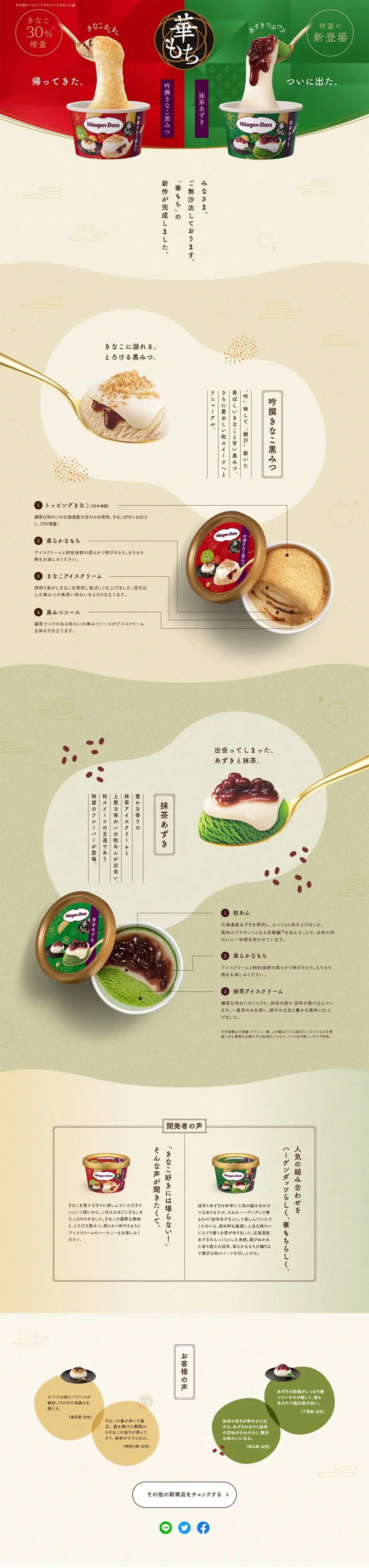 Hanamochi LP design (Western confectionery / Beige tones / Japanese style) PC version