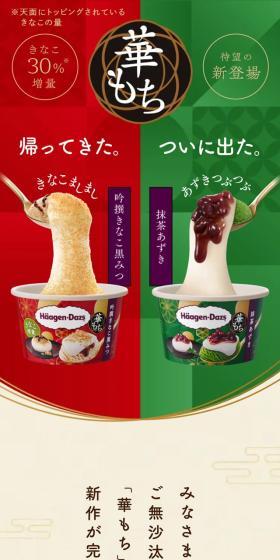 華もちのLPデザイン（洋菓子／ベージュ系／和風系）スマホ版