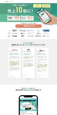記事LP制作のLPデザイン（企業・会社・お店／グリーン系／シンプル系）PC版