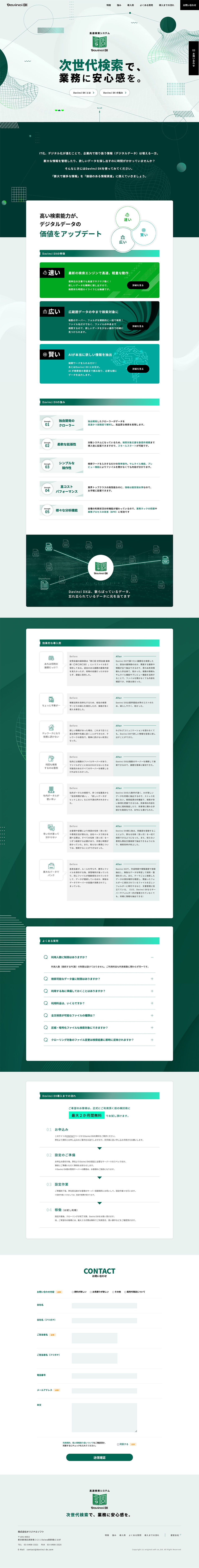 High-speed Search System DavinciDX LP design (Design, Apps, Systems / Green tones / Simple) PC version