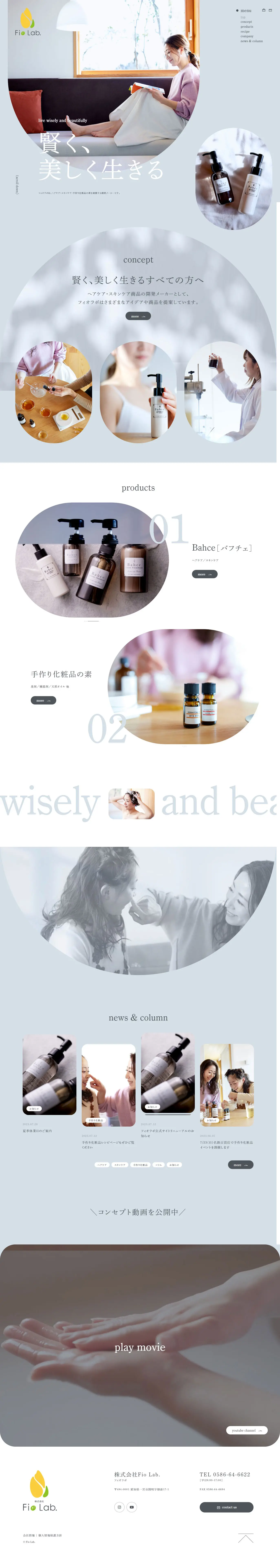 Fio Lab.のLPデザイン（企業・会社・お店／グレー系／シンプル系）PC版