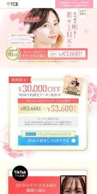 切らない目の下のクマ・たるみ取りのLPデザイン（病院・整体・マッサージ／ピンク系／高級・セレブ系）PC版