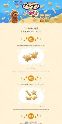 グラン・デリ　ワンちゃん専用おっとっとのLPデザイン（ペットフード ・ ペット用品／ベージュ系／にぎやか系）PC版