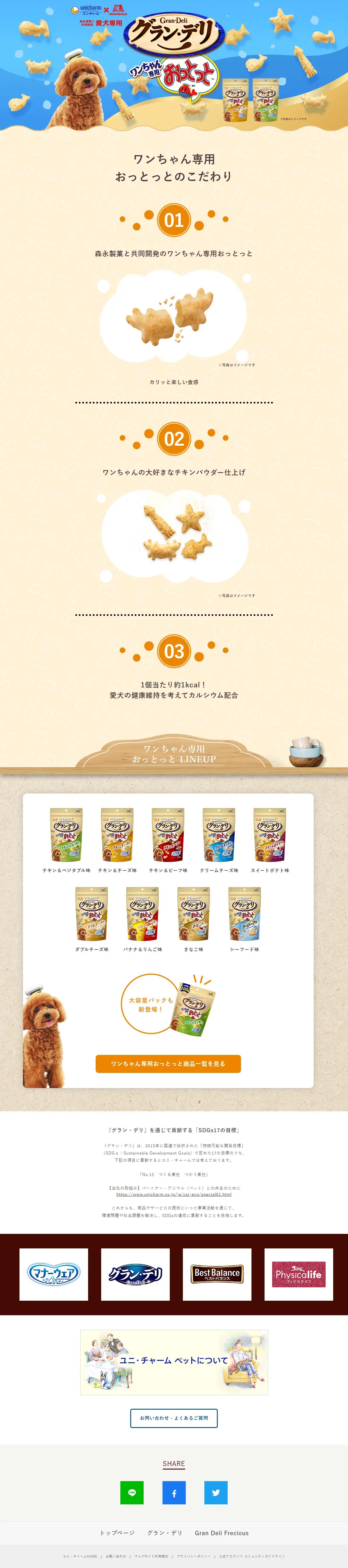 Grand Deli Ottotto for Dogs LP design (Pet food and pet supplies / Beige tones / Lively type) PC version