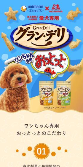 グラン・デリ　ワンちゃん専用おっとっとのLPデザイン（ペットフード ・ ペット用品／ベージュ系／にぎやか系）スマホ版