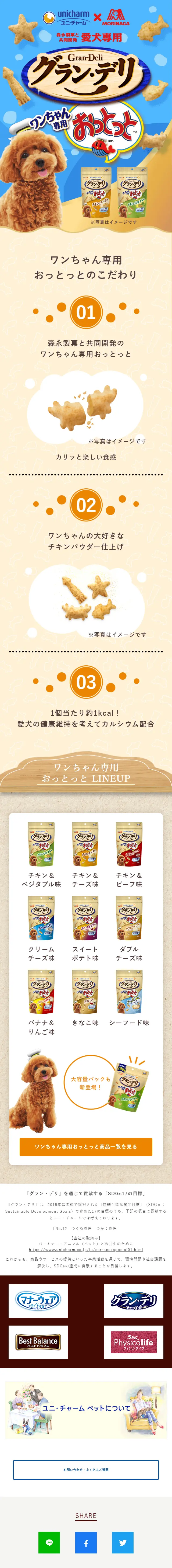 Grand Deli Ottotto for Dogs LP design (Pet food and pet supplies / Beige tones / Lively type) Mobile version