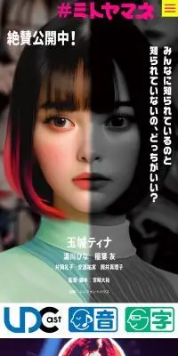 #ミトヤマネのLPデザイン（邦画・洋画・海外ドラマ／ピンク系／にぎやか系）スマホ版
