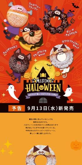 Misdo Halloween LP design (Western confectionery / Orange tones / Cute style) Mobile version