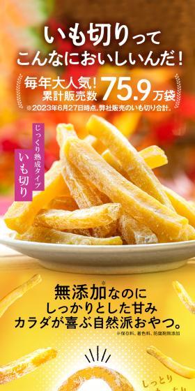 いも切りのLPデザイン（フルーツ・果物・野菜／イエロー系／かわいい系）スマホ版