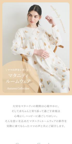 “ママの声をレポート” マタニティルームウェア Autumn CollectionのLPデザイン(下着・ナイトウェア/ホワイト系/ナチュラル系)スマホ版