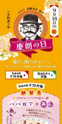 慶朗の日